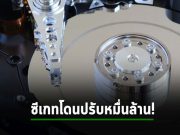 Seagate โดนปรับ 10,200 ล้านบาท สาเหตุเพราะขายของให้ Huawei