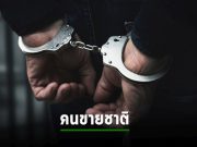 ชั่วได้ใจ! ชาวยูเครนขายข้อมูลของประชาชนตัวเองและชาวยุโรปกว่า 300 ล้านคนให้กับรัสเซีย