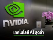 NVIDIA ก้าวอีกระดับสู่การเป็นซอฟต์แวร์ สแต็ค -คอมปานี มาพร้อมกับผลิตภัณฑ์ระดับเอ็นเทอร์ไพรส์มากมาย