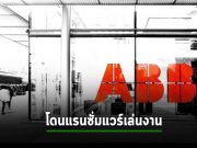 บริษัทคู่สัญญาทางการสหรัฐฯ ABB ยอมรับแล้วว่าโดนแรนซั่มแวร์ดูดข้อมูล