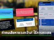 ระบบแอพ Gold Now ของ ฮั่วเซ่งเฮง ล่ม! ทำผู้ใช้เสียหายวงกว้าง – เบื้องต้นปฏิเสธการชดเชย!!