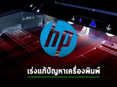 HP เร่งแก้ปัญหาเครื่องพิมพ์เจ๊งทั่วโลกจากการอัปเดตเฟิร์มแวร์ที่มีปัญหา