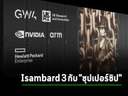 Nvidia ผนึก HPE เปิดตัวซุปเปอร์คอมพิวเตอร์ “Isambard 3” ที่ใช้ “ซุปเปอร์ชิป”