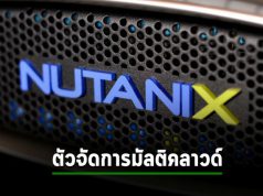 Nutanix ออกตัวจัดการมัลติคลาวด์ใหม่ เน้นความเรียบง่าย