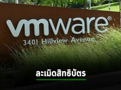 VMware โดนสั่งชดใช้ค่าละเมิดสิทธิบัตรซอฟต์แวร์เป็นเงิน 84.5 ล้านเหรียญฯ