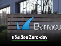 Barracuda แจ้งเตือนพบการโจมตี Zero-day บนอีเมลเกตเวย์