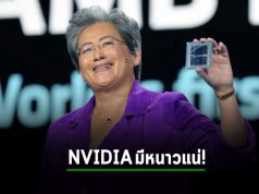 AMD เปิดตัวชิป AI ใหม่ท้าชนเจ้าครองตลาดอย่าง Nvidia