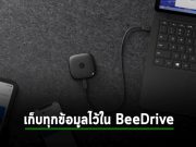 Synology เปิดตัว BeeDrive ศูนย์กลางการสำรองข้อมูลส่วนตัว