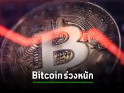 บิทคอยน์ร่วงต่ำกว่า 25,000 ดอลลาร์ฯ แม้แต่ Tether ก็ยังร่วงต่ำกว่าค่าเงินดอลล์!