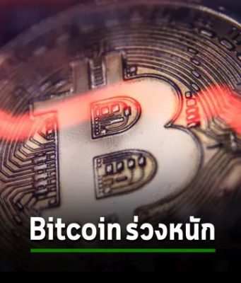 บิทคอยน์ร่วงต่ำกว่า 25,000 ดอลลาร์ฯ แม้แต่ Tether ก็ยังร่วงต่ำกว่าค่าเงินดอลล์!