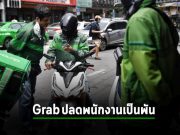 Grab หั่นงานกว่าพันตำแหน่ง เลย์ออฟแรงสุดตั้งแต่ช่วงโควิด