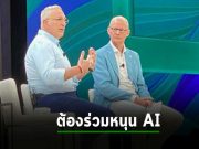 ซีอีโอ HPE ประกาศ พาร์ทเนอร์จะต้องมาร่วมกันผลักดัน AI อย่างเข้มข้น