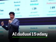 Mandala AI Ecosystem โซลูชันการตลาดที่ขับเคลื่อนด้วย AI ราคาแค่ 15 เหรียญฯ