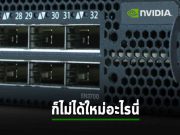 Broadcom ออกมาบลัฟว่า “Lossless Ethernet” ของ Nvidia Spectrum-X ไม่ใช่ของใหม่เลย