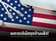 ไบเดนวางแผนลงเงินกว่า 4.2 หมื่นล้านดอลลาร์ฯ ให้ทุกคนในประเทศได้เข้าถึงอินเทอร์เน็ตความเร็วสูง
