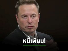 อีลอนระบาย ทวิตเตอร์บัญชีติดลบ หนี้บาน เพราะขาดรายได้โฆษณา