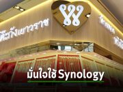 Synology เผยความสำเร็จในการติดตั้งระบบ Video Surveillance ของห้างทองหวังโต๊ะกังเยาวราช