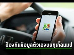 วิธีป้องกันข้อมูลตัวเองบนกูเกิ้ลแมป สั่งนางให้เบลอบ้าน ป้ายทะเบียนรถเรา