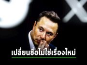 ตามไปส่องเหล่าบริษัทไอทีที่เคยรีแบรนด์ครั้งใหญ่