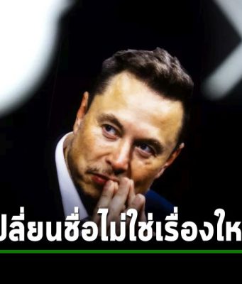 ตามไปส่องเหล่าบริษัทไอทีที่เคยรีแบรนด์ครั้งใหญ่