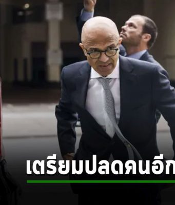 ไมโครซอฟท์ขอเกลาจำนวนพนักงานอีกนิด ลดคนอีกหน่อยแค่หลักร้อย