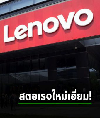 Lenovo เปิดตัวของใหม่ สำหรับ NetApp และ Azure Stack