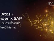 จาก Atos สู่ Eviden x SAP การปรับตัวเพื่อเติบโตสู่วิถียุคดิจิทัลใหม่