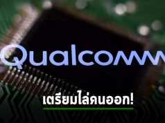 Qualcomm เตือนน่าจะมีเลย์ออฟในไตรมาสที่ 4 หลังผลประกอบการไม่สู้ดี