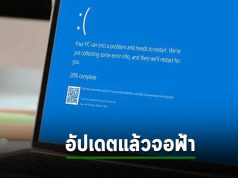 บทสรุป : การอัปเดตที่ส่งผลกระทบต่อเซ็นเซอร์ Falcon และระบบปฏิบัติการ Windows (BSOD)