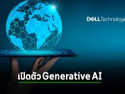 Dell เปิดตัวโซลูชั่น Generative AI ที่ร่วมมือกับ Nvidia
