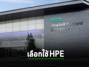 HPE จับมือกับ PhoenixNAP ให้บริการคลาวด์แบบ Bare Metal
