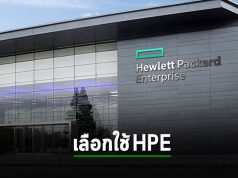 HPE จับมือกับ PhoenixNAP ให้บริการคลาวด์แบบ Bare Metal