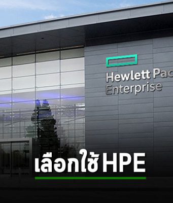 HPE จับมือกับ PhoenixNAP ให้บริการคลาวด์แบบ Bare Metal