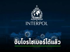 ตำรวจสากลรวบตัว 14 อาชญากรไซเบอร์ นำไปสู่เครือข่าย “ต้องสงสัย” อีก 2 หมื่นกว่ารายการ