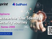 เชิญร่วมงาน – การเร่งสร้างความปลอดภัยให้แก่ตัวตนของคุณด้วย i-Sprint & Sailpoint (5 ก.ย.นี้)