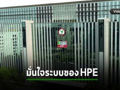 KBTG เลือก HPE ในการดูแลปกป้องข้อมูล ให้ลูกค้าทำธุรกรรมทางธนาคารได้อย่างปลอดภัย