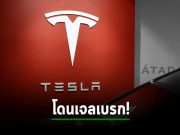 เทสล่าโดนเจลเบรกได้แล้ว ทั้งปลดล็อกใช้ฟีเจอร์จ่ายเงิน และดูดคีย์ยืนยันตัวรถได้