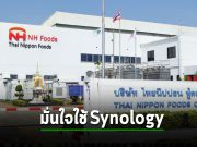 Thai Nippon Foods ยกระดับความต่อเนื่องทางธุรกิจด้วยโซลูชันจาก Synology