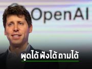 OpenAI ออกแถลงว่า ChatGPT ตัวล่าสุด! พูดได้ ฟังได้ ส่งภาพมาถามได้แล้ว!