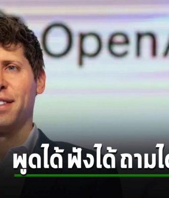 OpenAI ออกแถลงว่า ChatGPT ตัวล่าสุด! พูดได้ ฟังได้ ส่งภาพมาถามได้แล้ว!