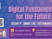 เชิญเข้าร่วมงานสัมมนาสุดยิ่งใหญ่ “Digital Fundamental for the Future” โดย CU (10 ต.ค.นี้)
