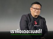 “ไซเบอร์จีนิคส์” เราคือเดอะเบสต์ในการเป็นผู้นำด้านไซเบอร์