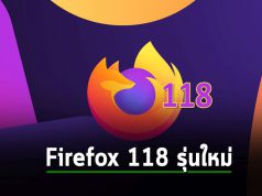 Firefox แพ็ตช์ช่องโหว่ร้ายแรงมาก ออกมาในเวอร์ชั่น “118”