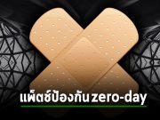 Microsoft กับ Adobe พร้อมใจกันออกตัวแก้ไขช่องโหว่ Zero-day ที่เป็นปัญหา