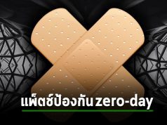 Microsoft กับ Adobe พร้อมใจกันออกตัวแก้ไขช่องโหว่ Zero-day ที่เป็นปัญหา