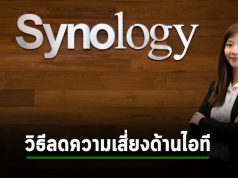 Synology แนะนำ 4 ขั้นตอนสำหรับการตรวจสอบประสิทธิภาพของระบบไอทีสำหรับธุรกิจการผลิต
