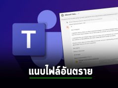มัลแวร์ DarkGate จ้องเล่นงานผู้ใช้ MS Teams ผ่านข้อความฟิชชิ่ง