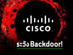 อเมริกาและญี่ปุ่นแจ้งเตือนให้ระวังแฮ็กเกอร์ เจาะอุปกรณ์เราเตอร์ของ Cisco