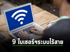 ชาวไอทีห้ามพลาด! กับ 9 ใบรับรองคุณวุฒิด้านระบบ Wireless ชั้นนำระดับโลก ที่คุณควรมีไว้!