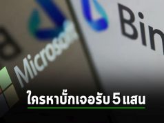 Bing AI เปิดให้ล่าค่าหัวบั๊ก ด้วยรางวัลสูงสุดถึง 15,000 เหรียญฯ